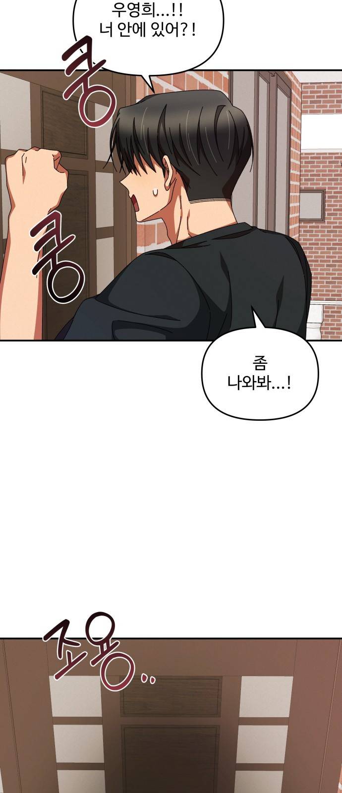 철수와 영희 이야기 25화 37