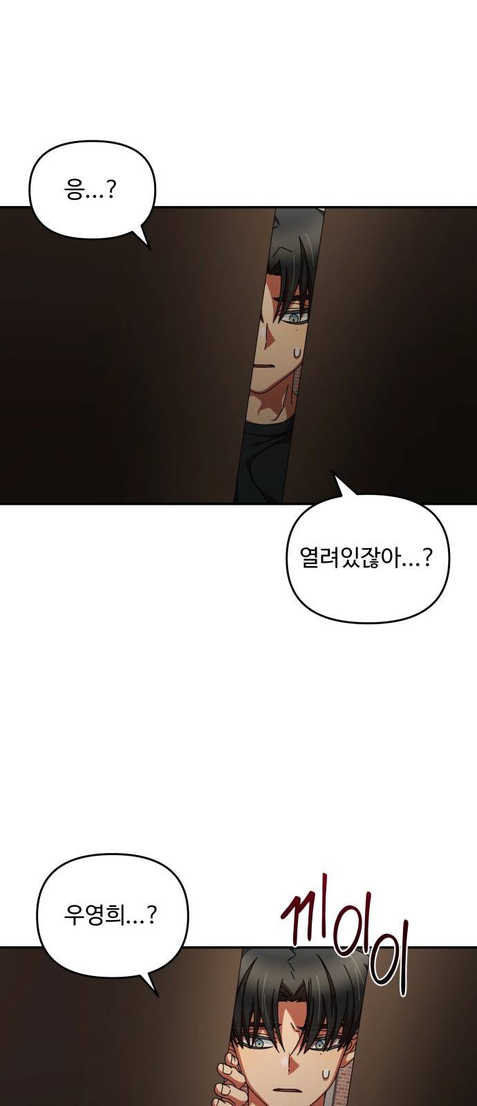 철수와 영희 이야기 25화 39