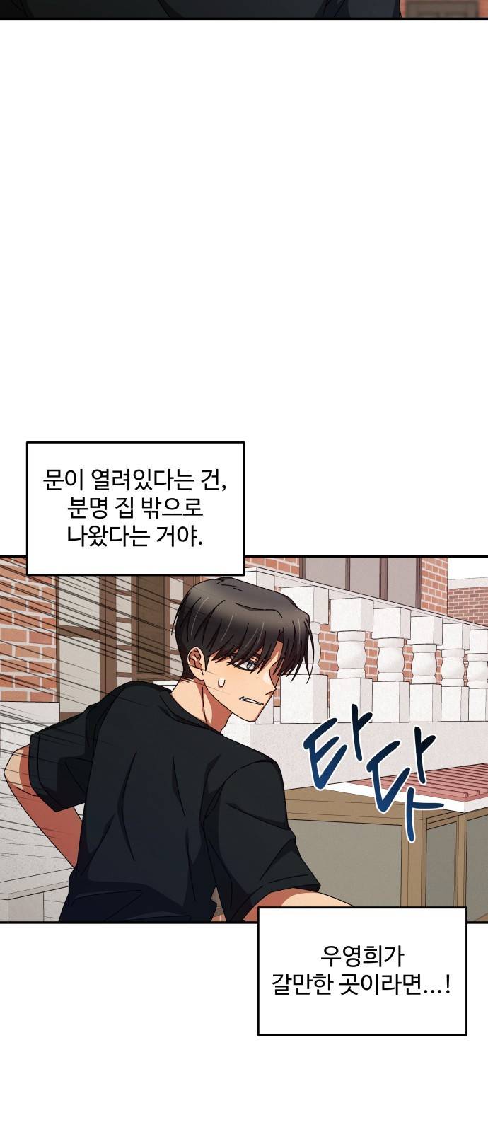 철수와 영희 이야기 25화 43