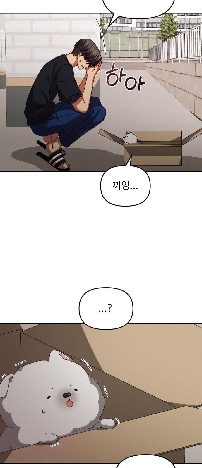 철수와 영희 이야기 25화 47