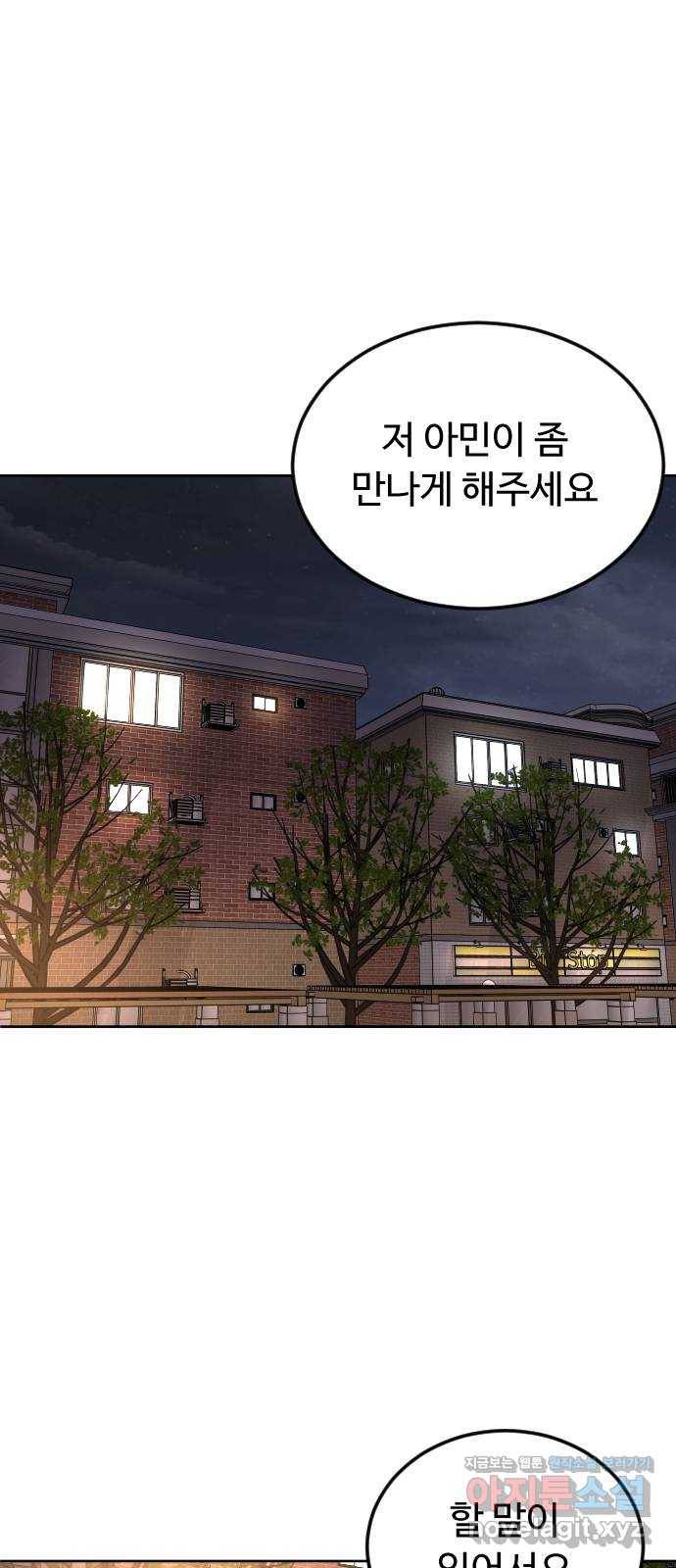 보통아이 45화. 착각 1
