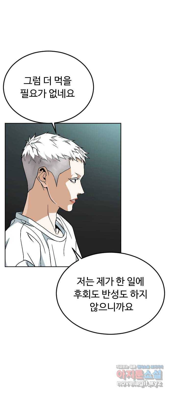 보통아이 45화. 착각 18