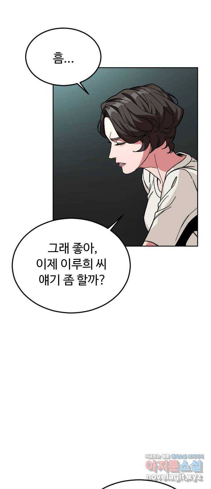 보통아이 45화. 착각 19