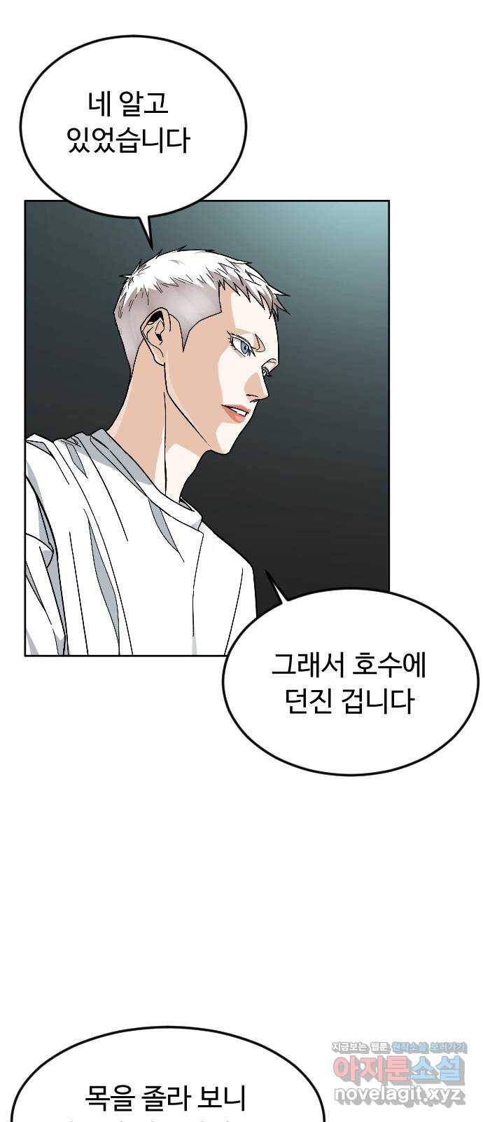 보통아이 45화. 착각 48