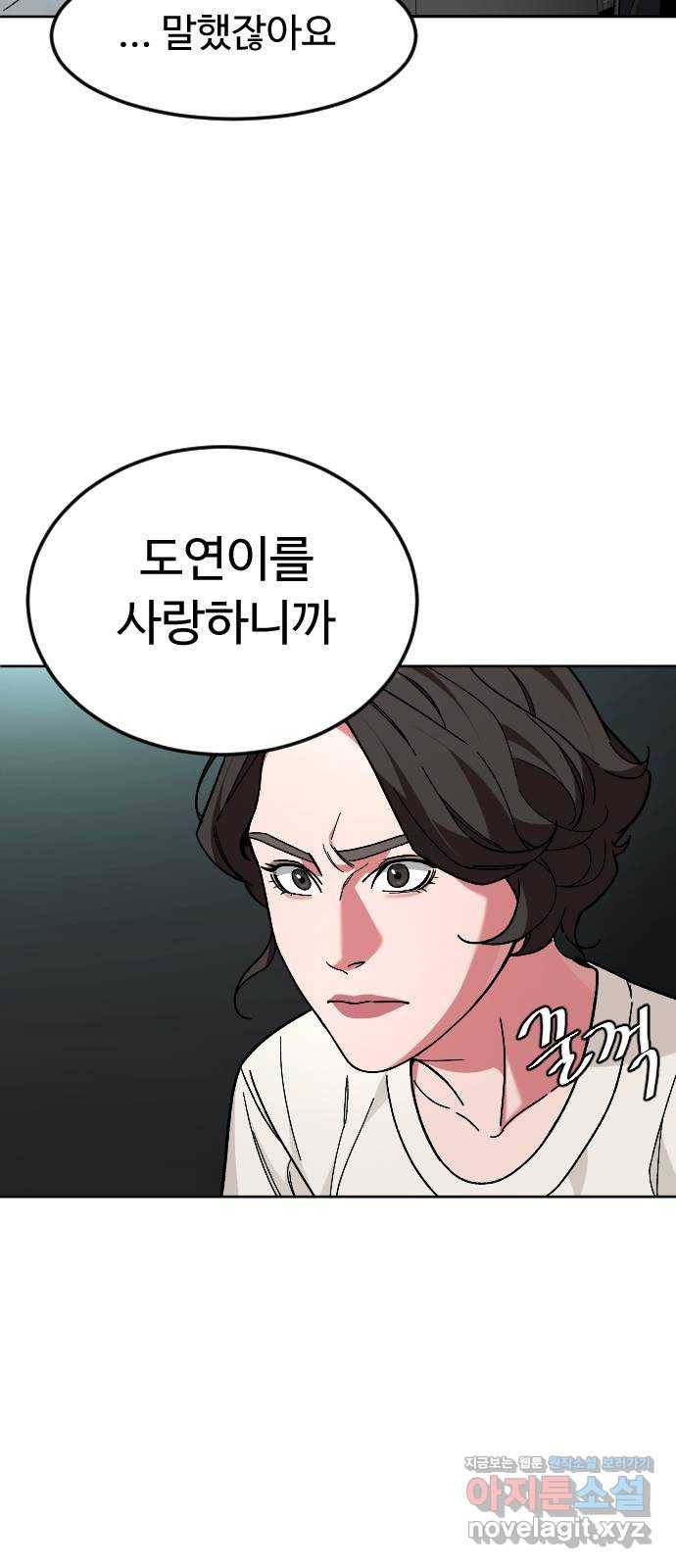 보통아이 45화. 착각 51