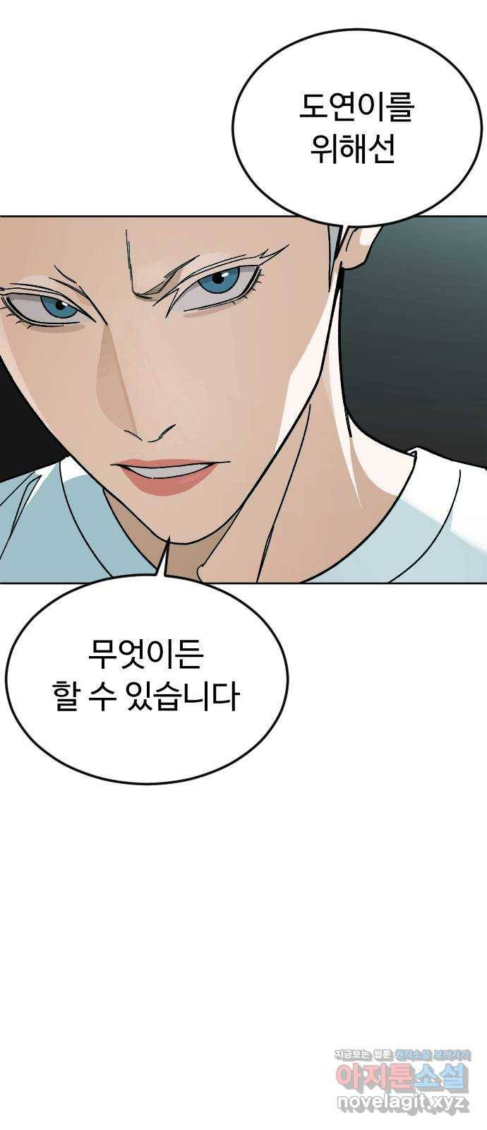보통아이 45화. 착각 52