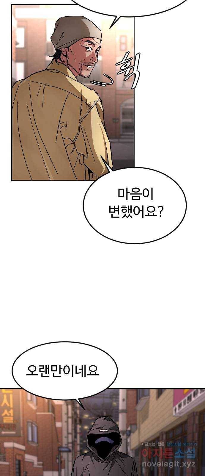 보통아이 45화. 착각 60