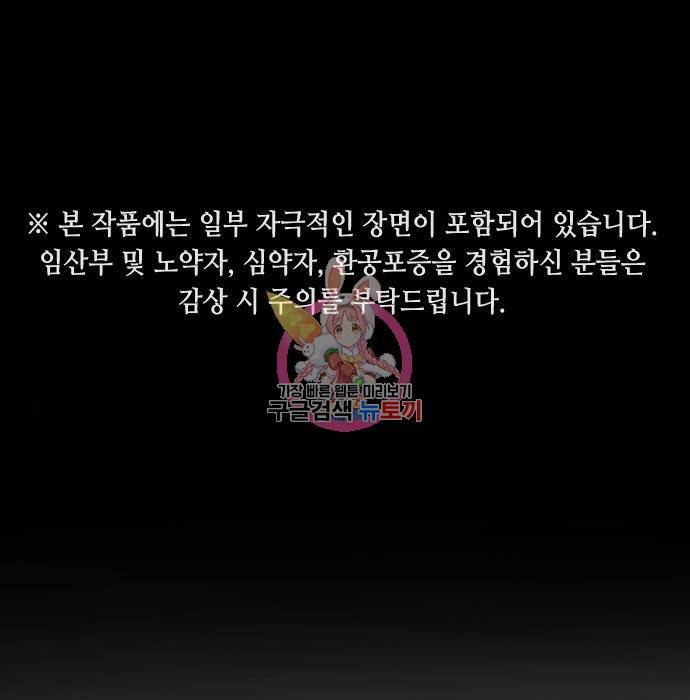 어느날 갑자기 서울은 57화 1