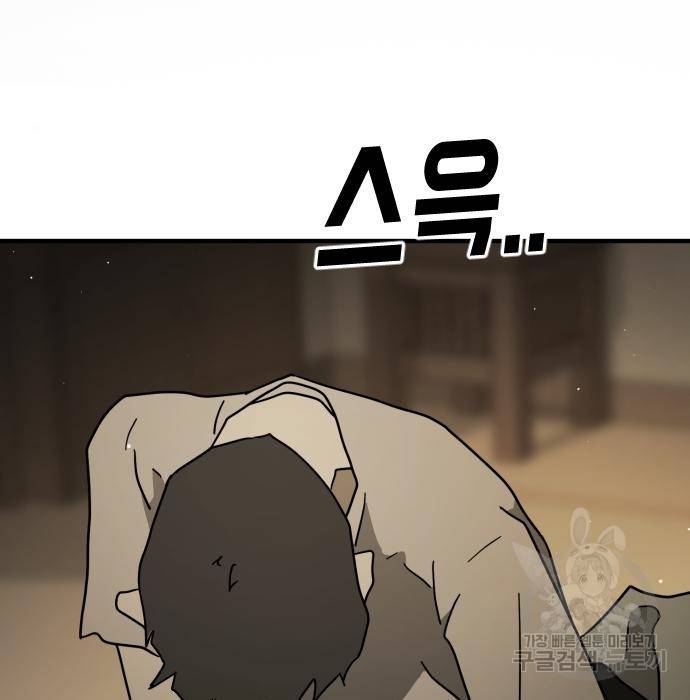 어느날 갑자기 서울은 57화 3