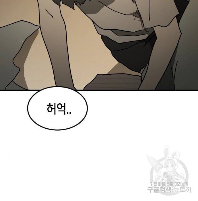 어느날 갑자기 서울은 57화 4