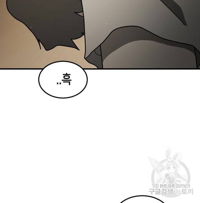어느날 갑자기 서울은 57화 6