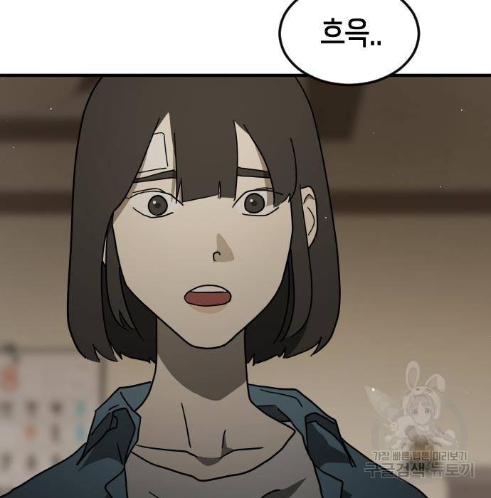 어느날 갑자기 서울은 57화 7