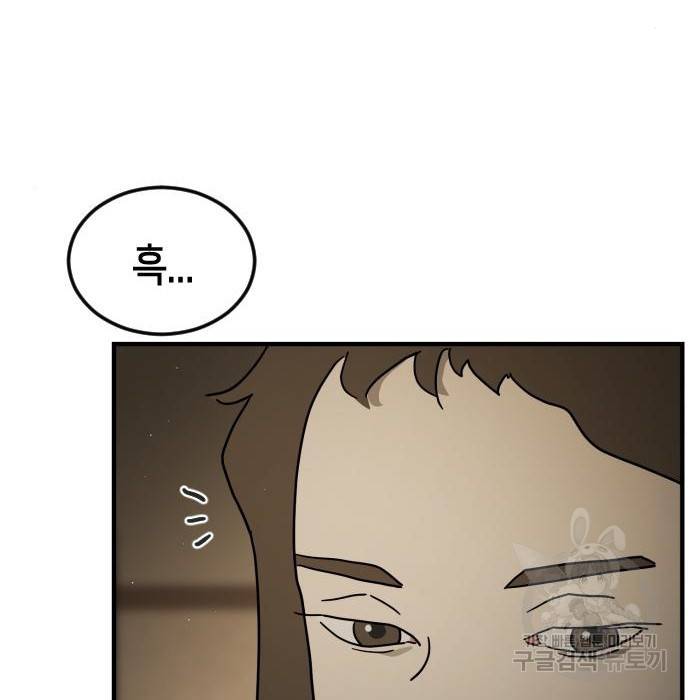 어느날 갑자기 서울은 57화 10