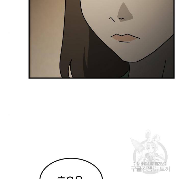 어느날 갑자기 서울은 57화 11