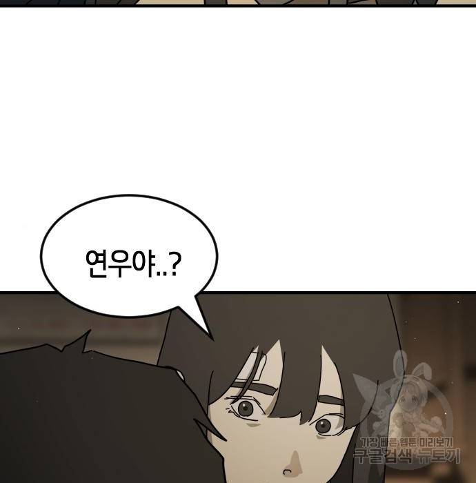 어느날 갑자기 서울은 57화 13