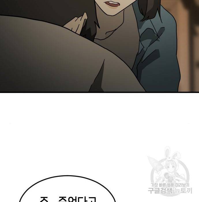 어느날 갑자기 서울은 57화 14