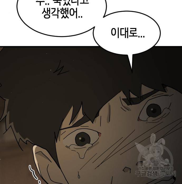 어느날 갑자기 서울은 57화 15