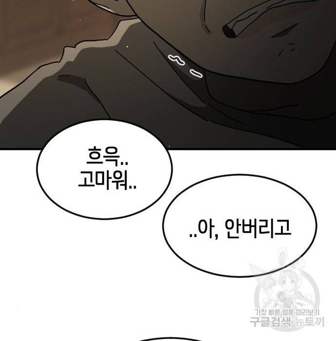 어느날 갑자기 서울은 57화 16