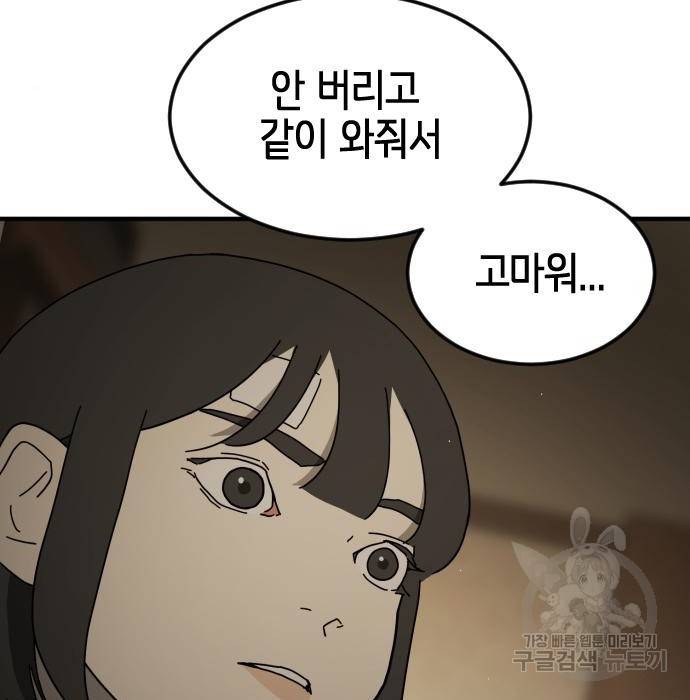어느날 갑자기 서울은 57화 17
