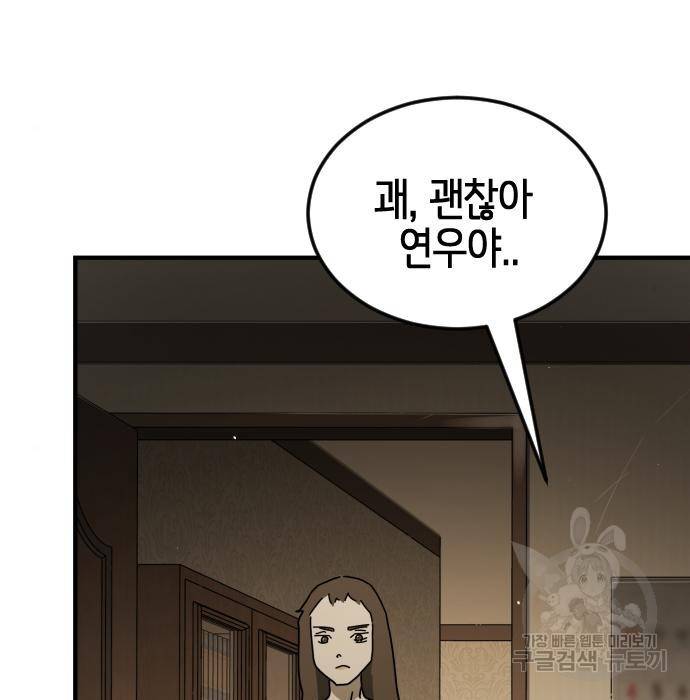어느날 갑자기 서울은 57화 19