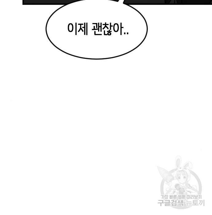 어느날 갑자기 서울은 57화 21