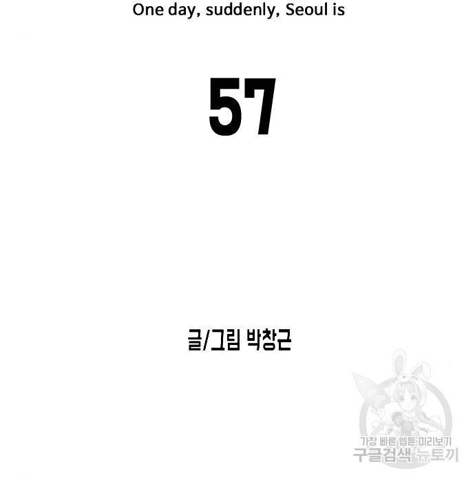 어느날 갑자기 서울은 57화 23