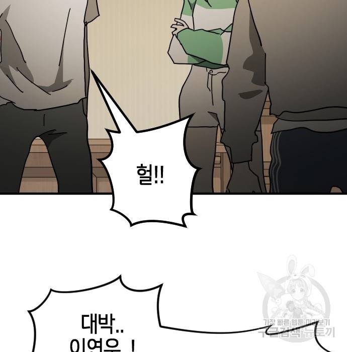 어느날 갑자기 서울은 57화 25