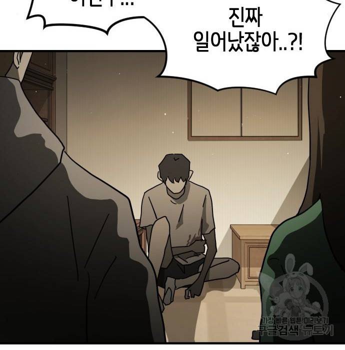 어느날 갑자기 서울은 57화 26