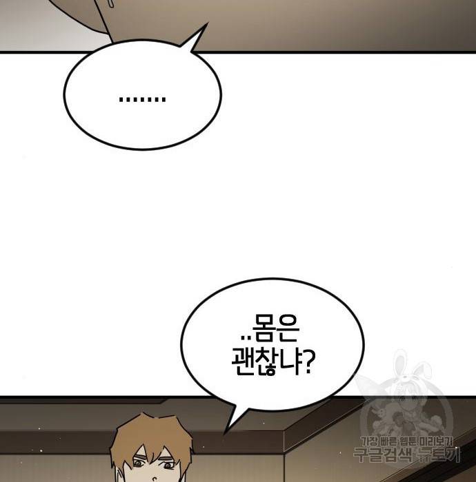 어느날 갑자기 서울은 57화 28