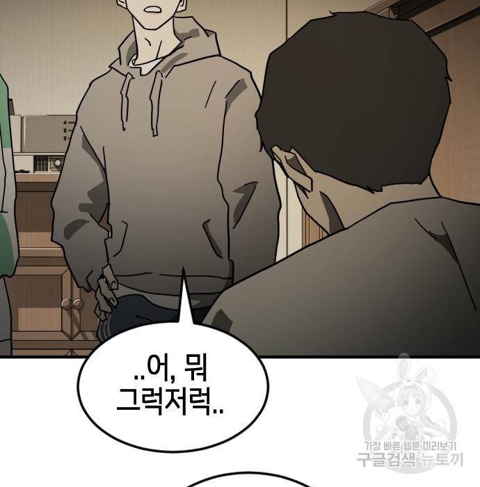 어느날 갑자기 서울은 57화 29
