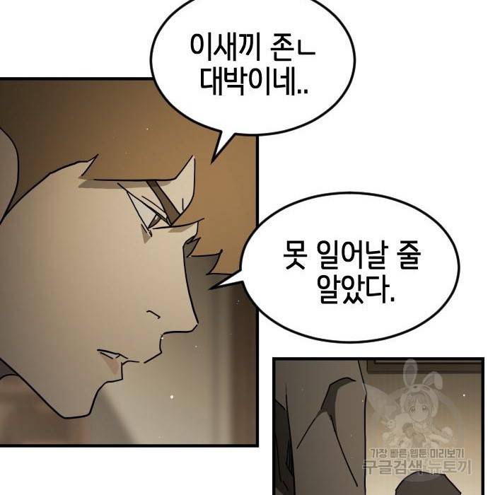 어느날 갑자기 서울은 57화 30