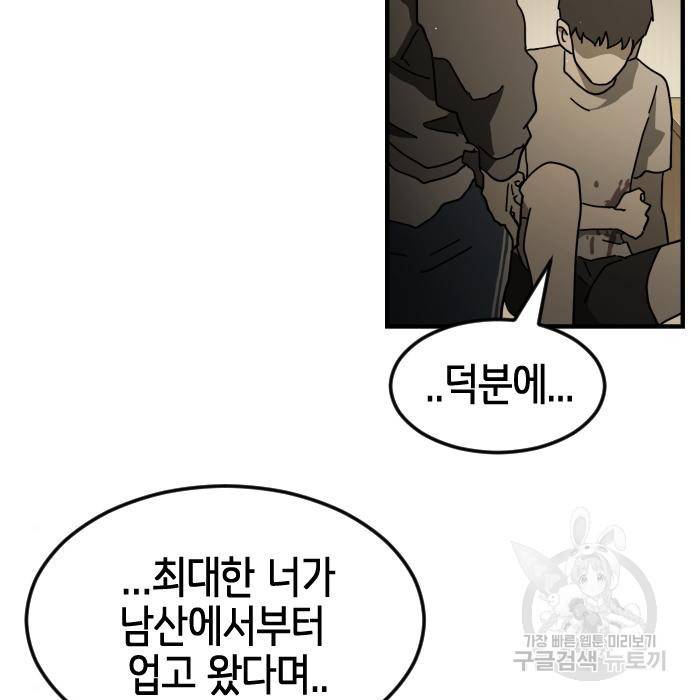 어느날 갑자기 서울은 57화 31