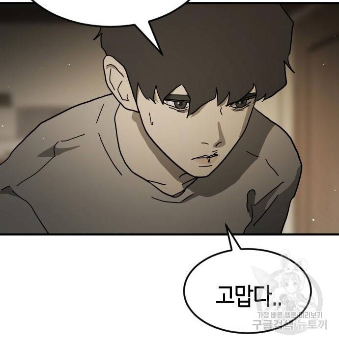 어느날 갑자기 서울은 57화 32