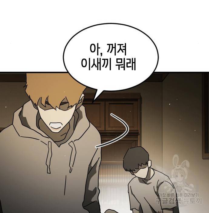 어느날 갑자기 서울은 57화 34