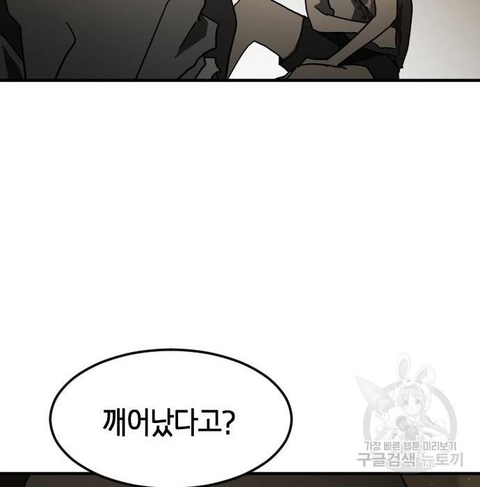 어느날 갑자기 서울은 57화 35