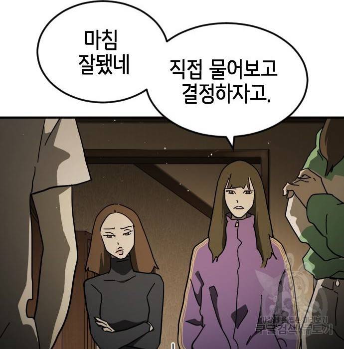 어느날 갑자기 서울은 57화 37