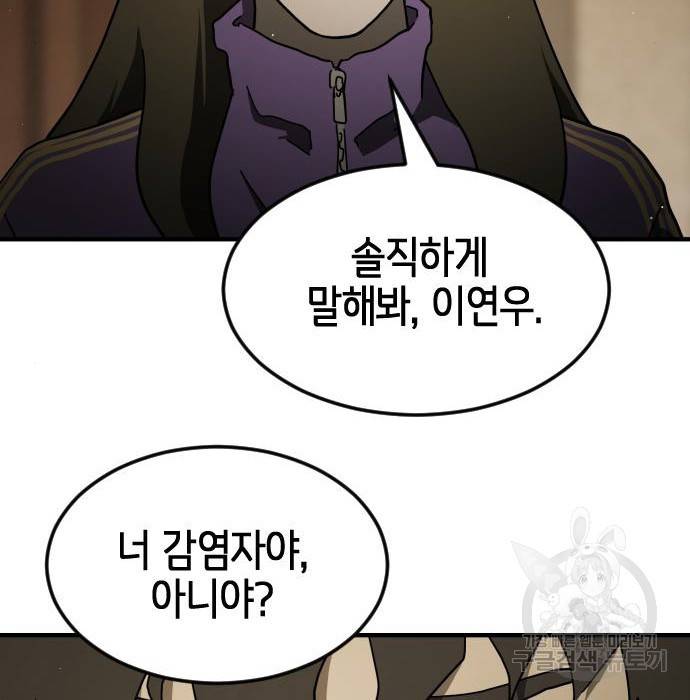 어느날 갑자기 서울은 57화 41