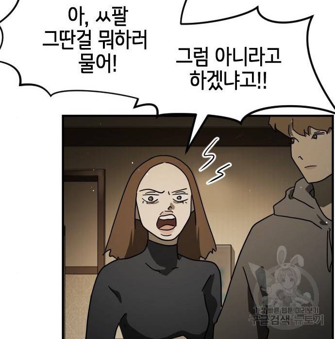 어느날 갑자기 서울은 57화 43