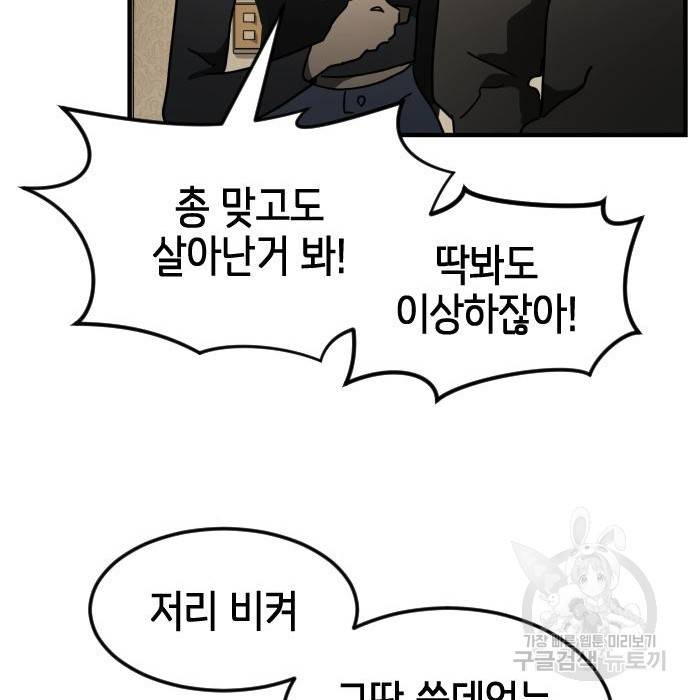 어느날 갑자기 서울은 57화 44