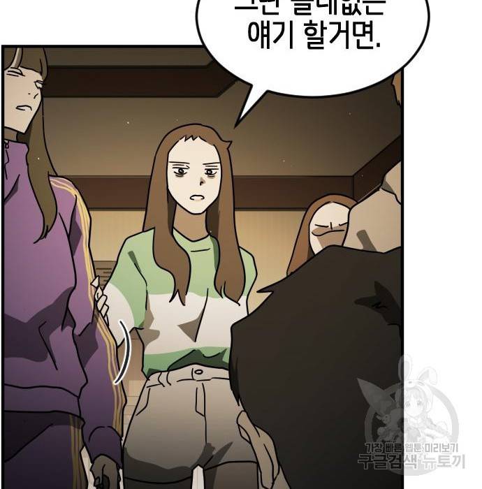 어느날 갑자기 서울은 57화 45