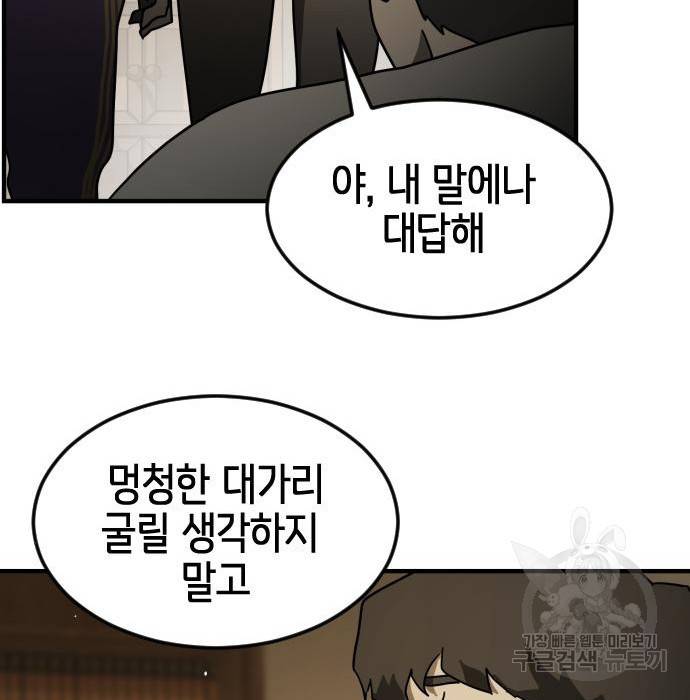 어느날 갑자기 서울은 57화 46