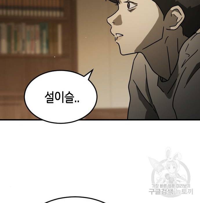 어느날 갑자기 서울은 57화 47