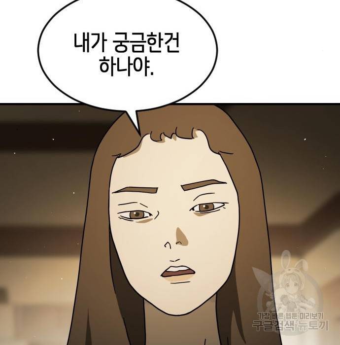 어느날 갑자기 서울은 57화 48