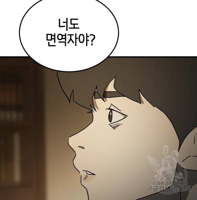 어느날 갑자기 서울은 57화 51