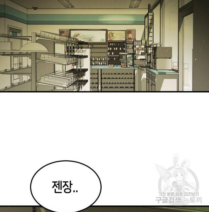 어느날 갑자기 서울은 57화 54