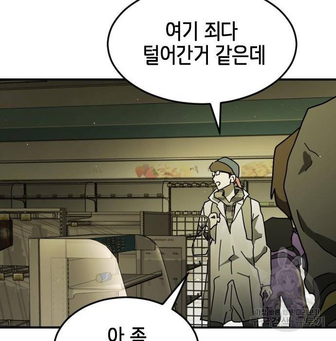 어느날 갑자기 서울은 57화 56