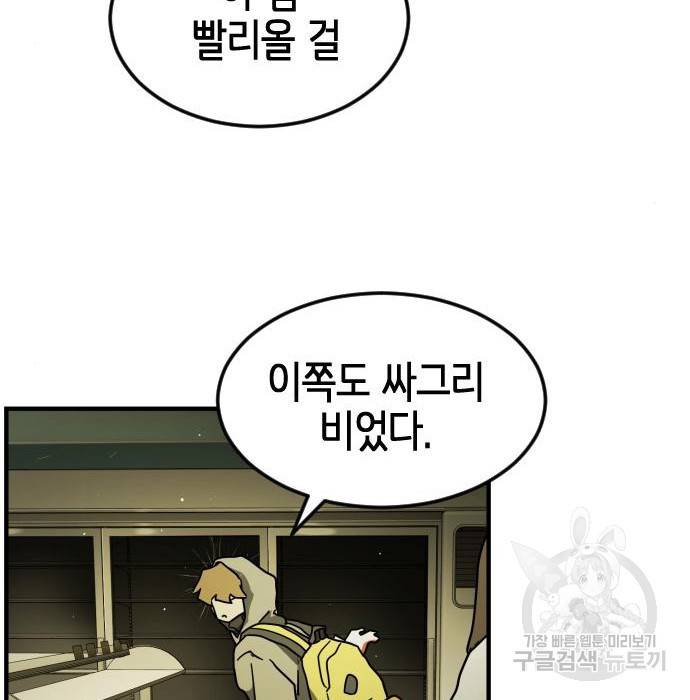 어느날 갑자기 서울은 57화 57