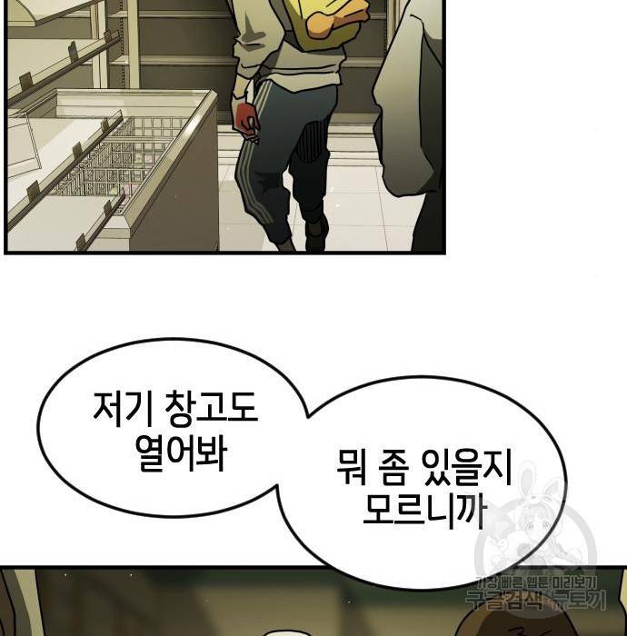 어느날 갑자기 서울은 57화 58