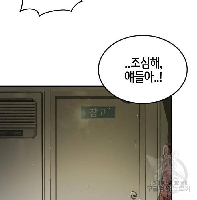 어느날 갑자기 서울은 57화 61