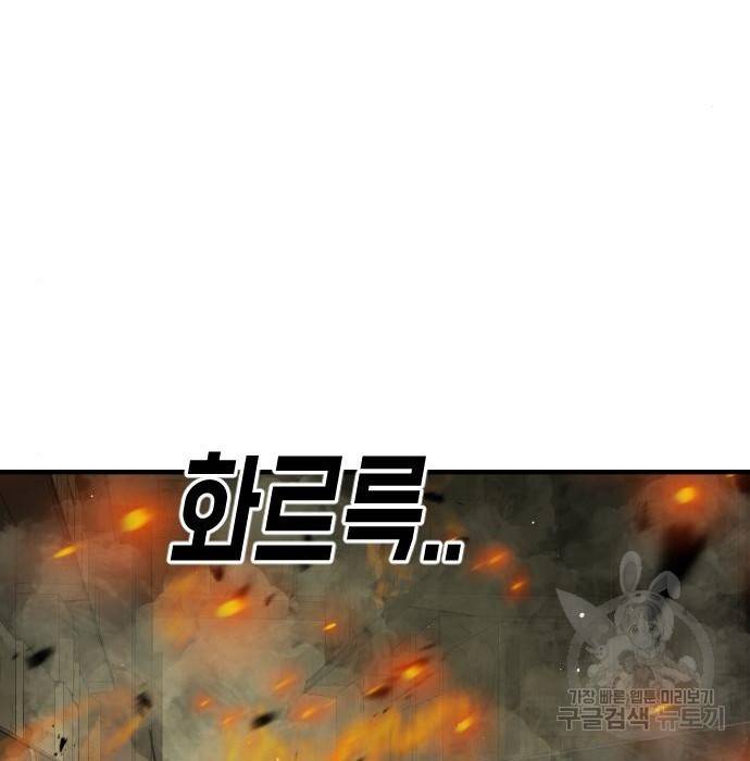 어느날 갑자기 서울은 57화 67